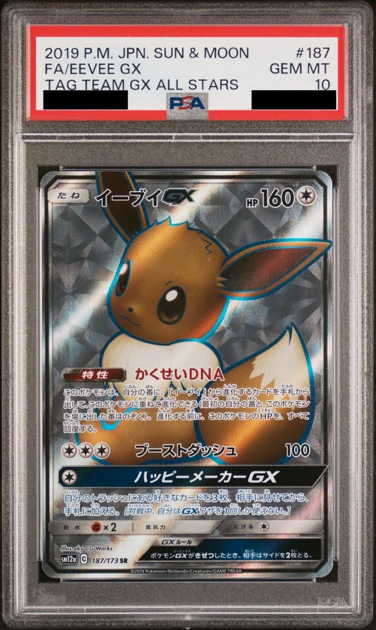 【PSA10】 イーブイGX【SR】{187/173}