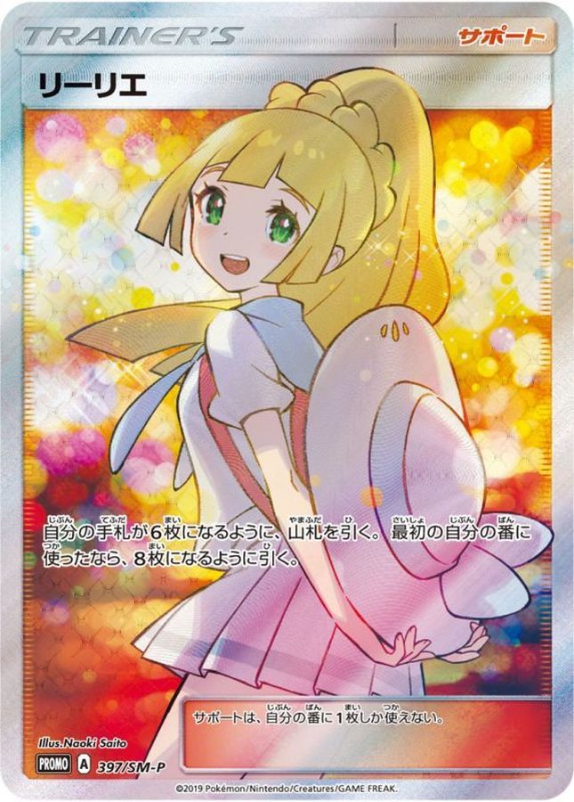 リーリエ【SR仕様】