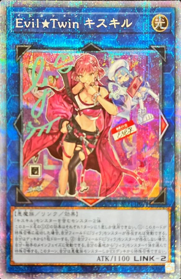 EvilTwinキスキル【プリズマ】