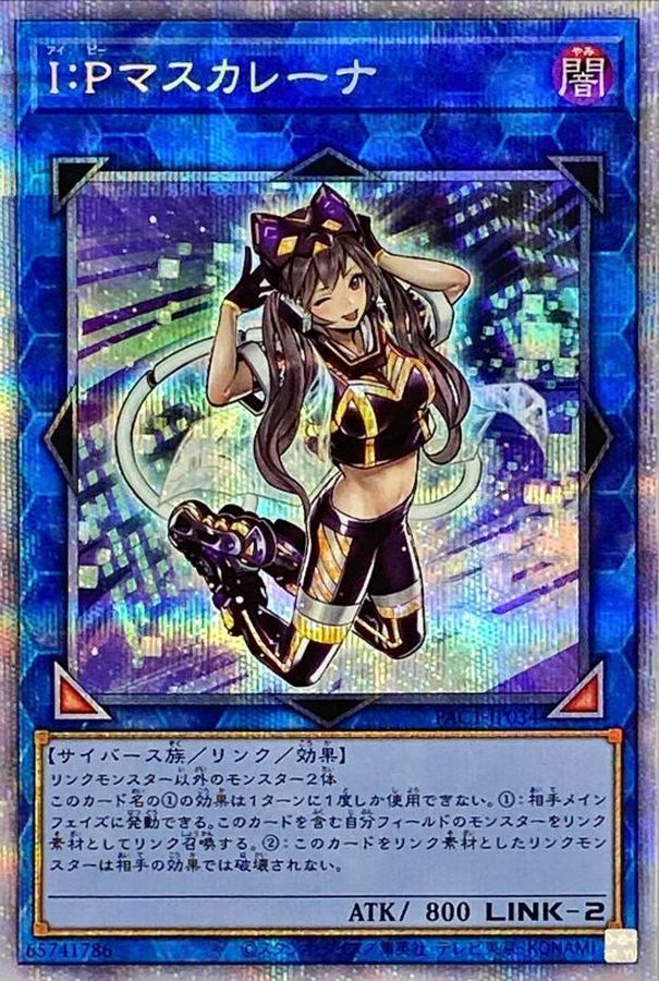 IPマスカレーナ【プリズマ】