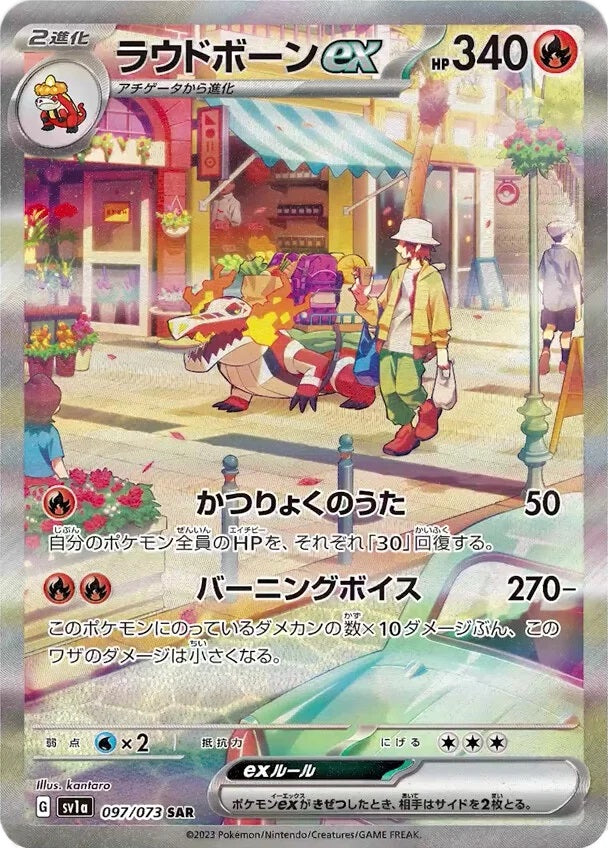 ラウドボーン【SAR】