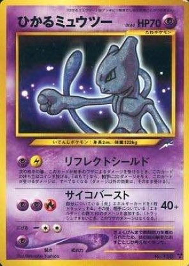 ひかるミュウツー【旧裏】