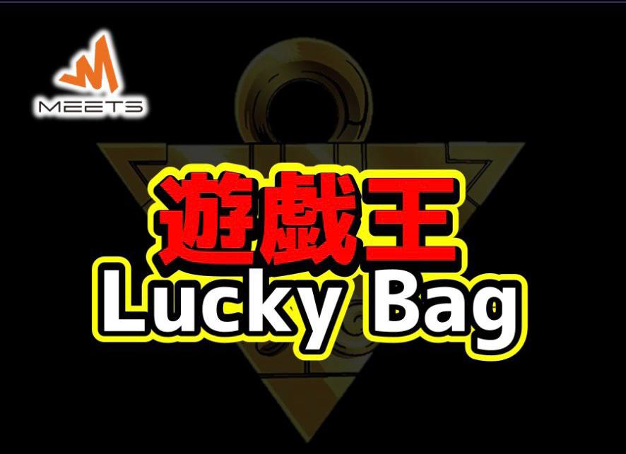 ★遊戯王★ Lucky Bag (¥150,000ー)