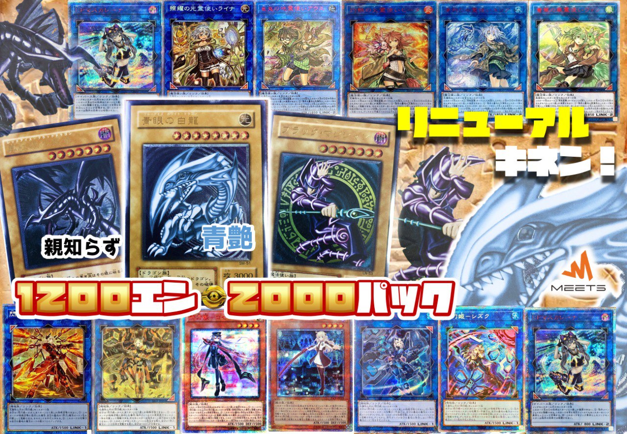 ✨リニューアル記念‼激アツ遊戯王M★PAC✨