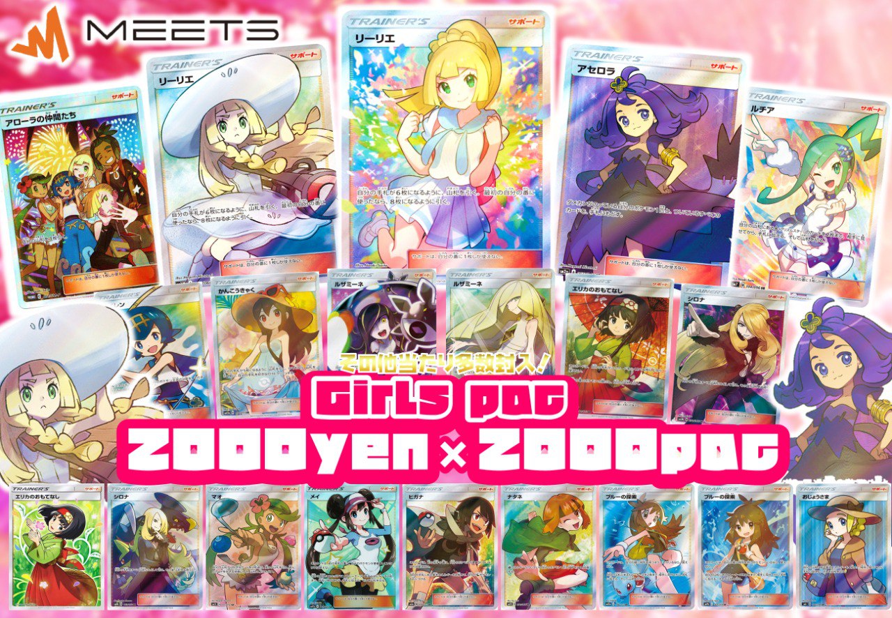 💖リーリエを狙え!ガールズM★PAC💖