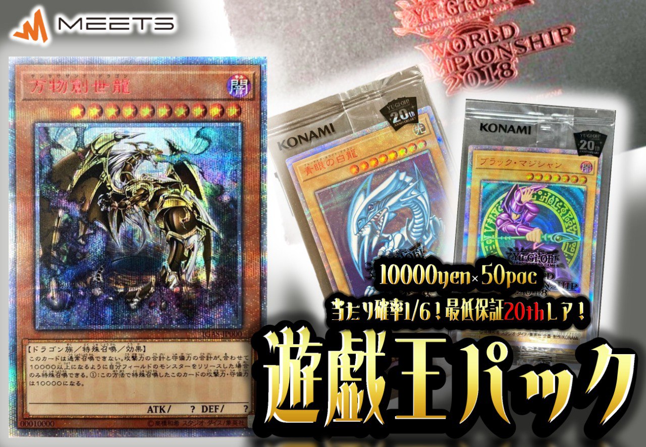 🔥1108 万物を狙え‼遊戯王M★PAC🔥