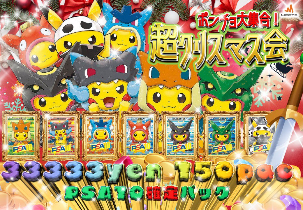 🔥1225 ポンチョ大集合クリスマス会パック🔥
