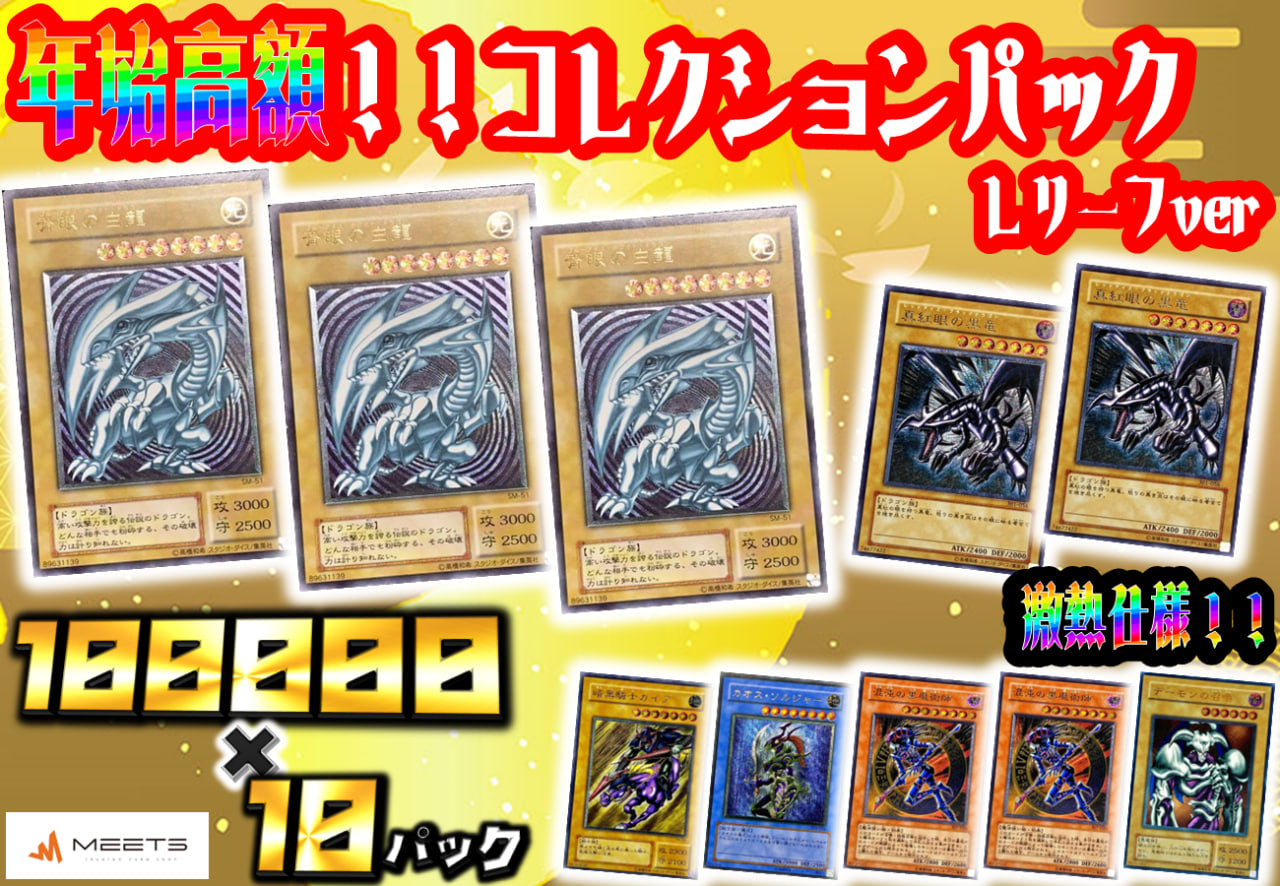 💖0103 遊戯王年始コレクションパック レリーフVer💖