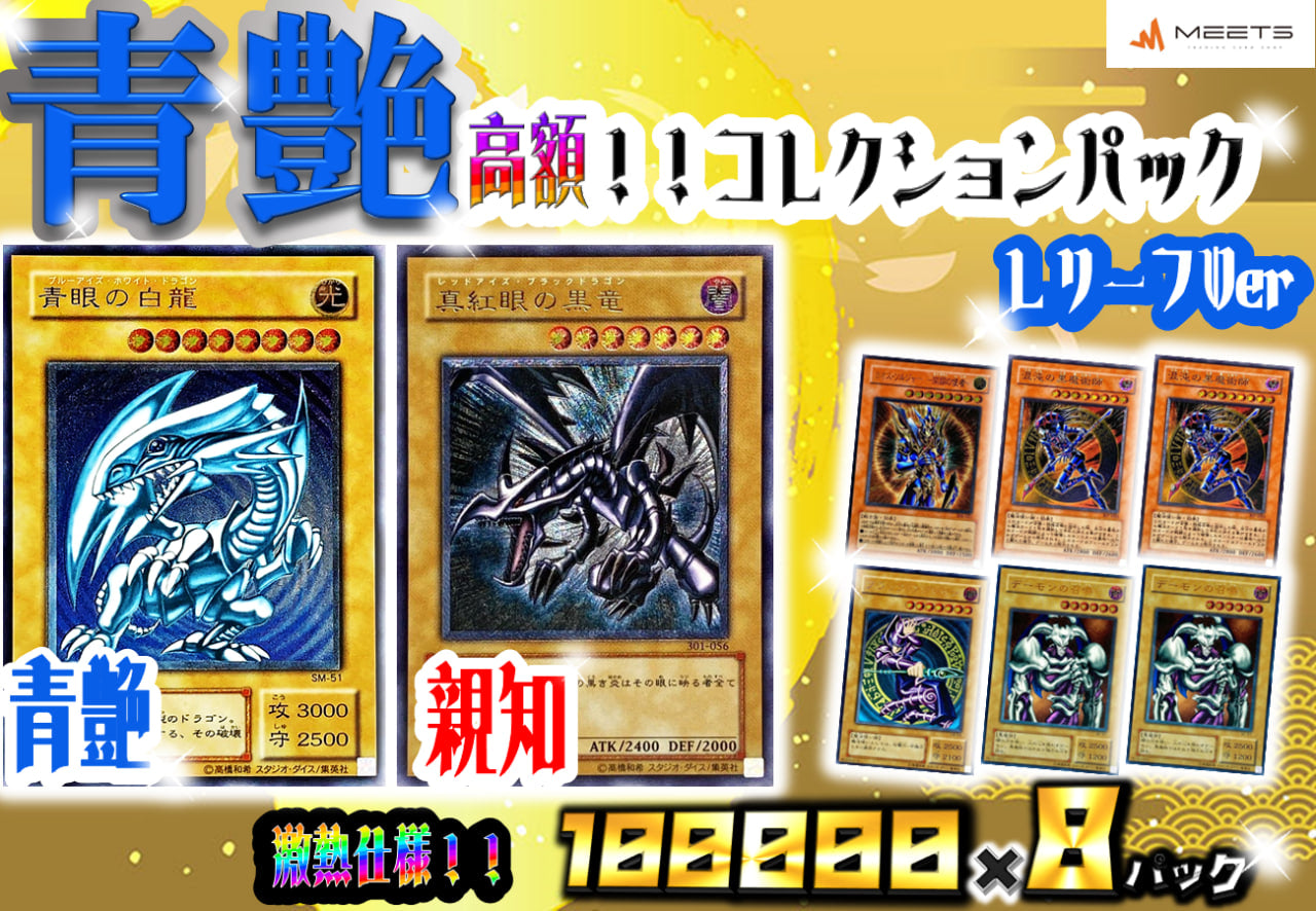 💖0105 遊戯王コレクション青艶コレクションパック レリーフVer💖