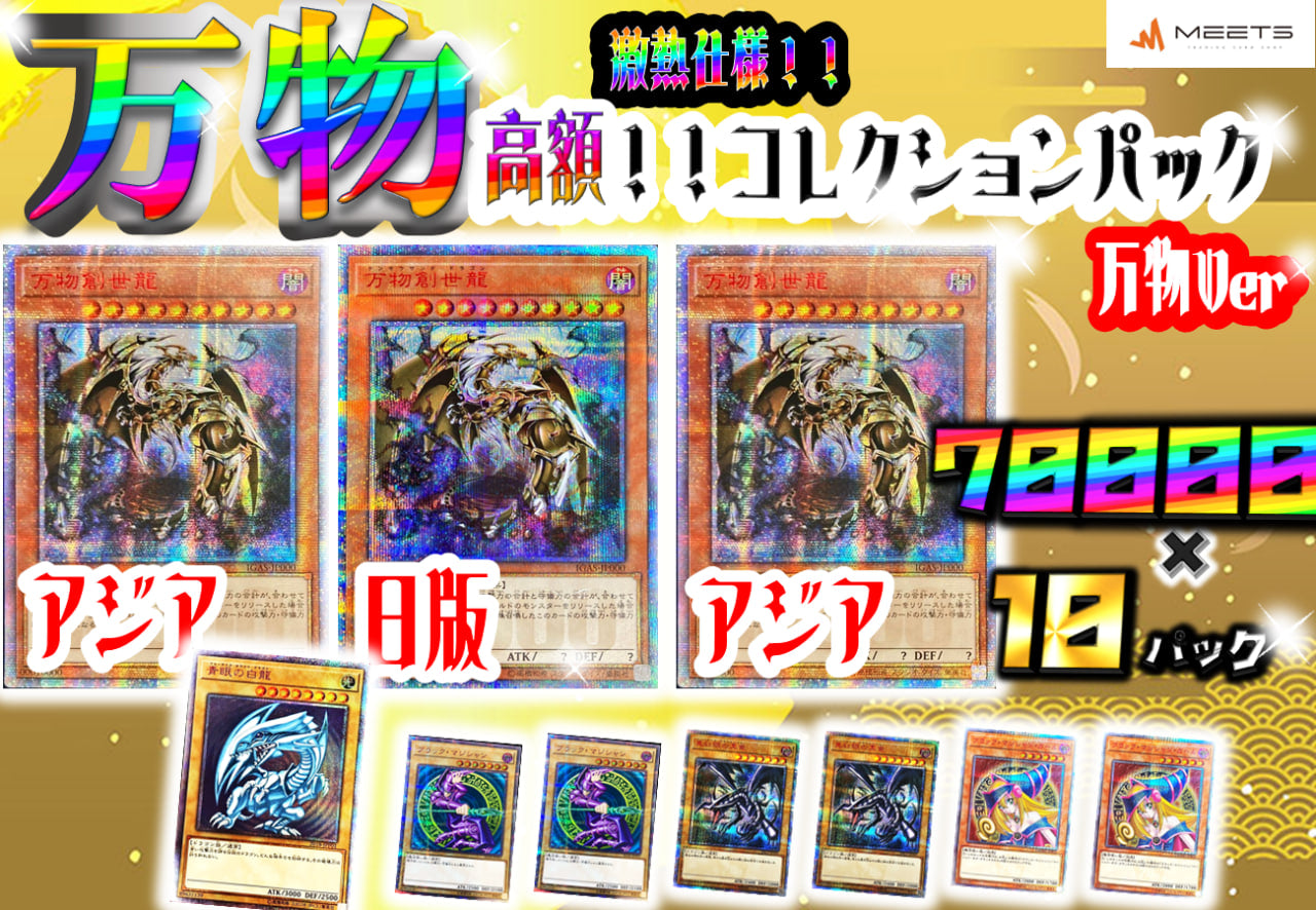💖0107 遊戯王コレクションパック 万物Ver💖