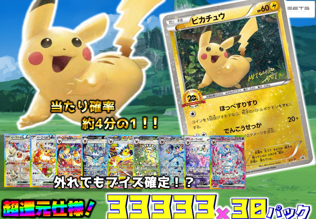 💖0109 ポケカANNIVERSARYピカチュウパック💖