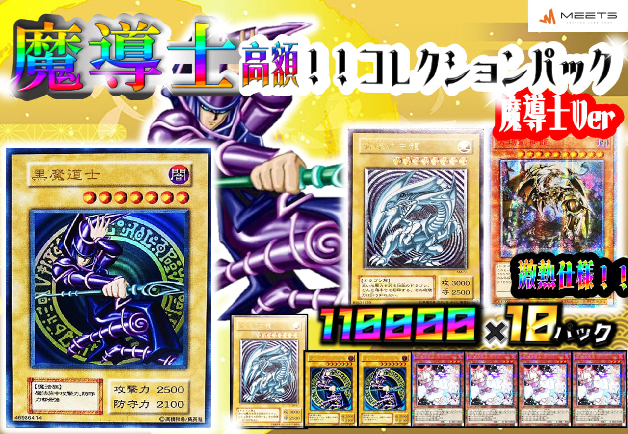 💖0111遊戯王コレクションパック 魔導士Ver💖