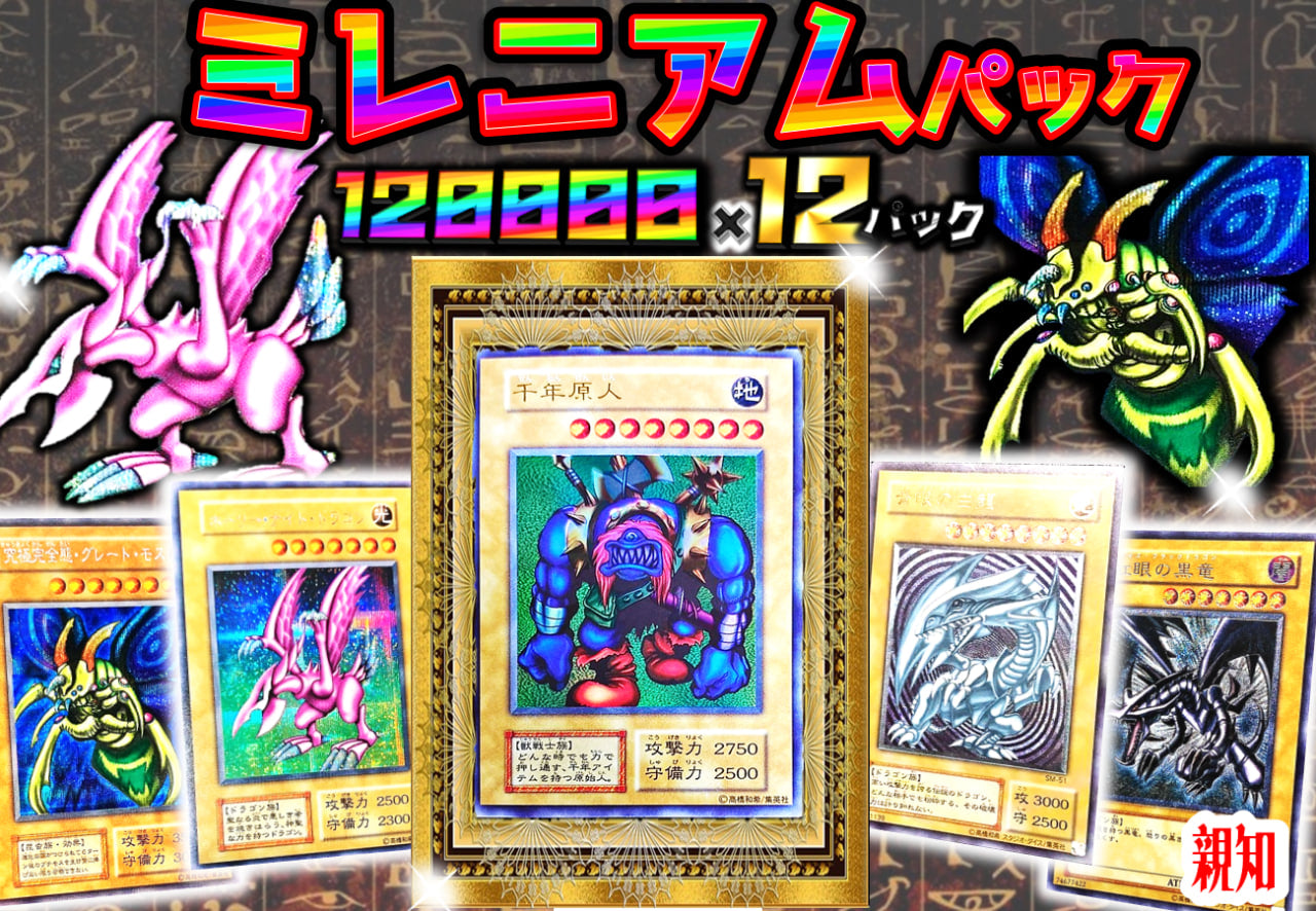 💖0119 遊戯王ミレニアムパック 千年原人Ver💖