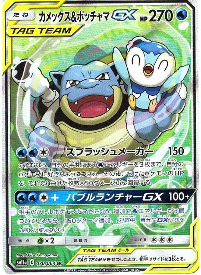 カメックス&ポッチャマGX(SA)【SR】