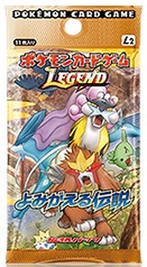 よみがえる伝説【パック】
