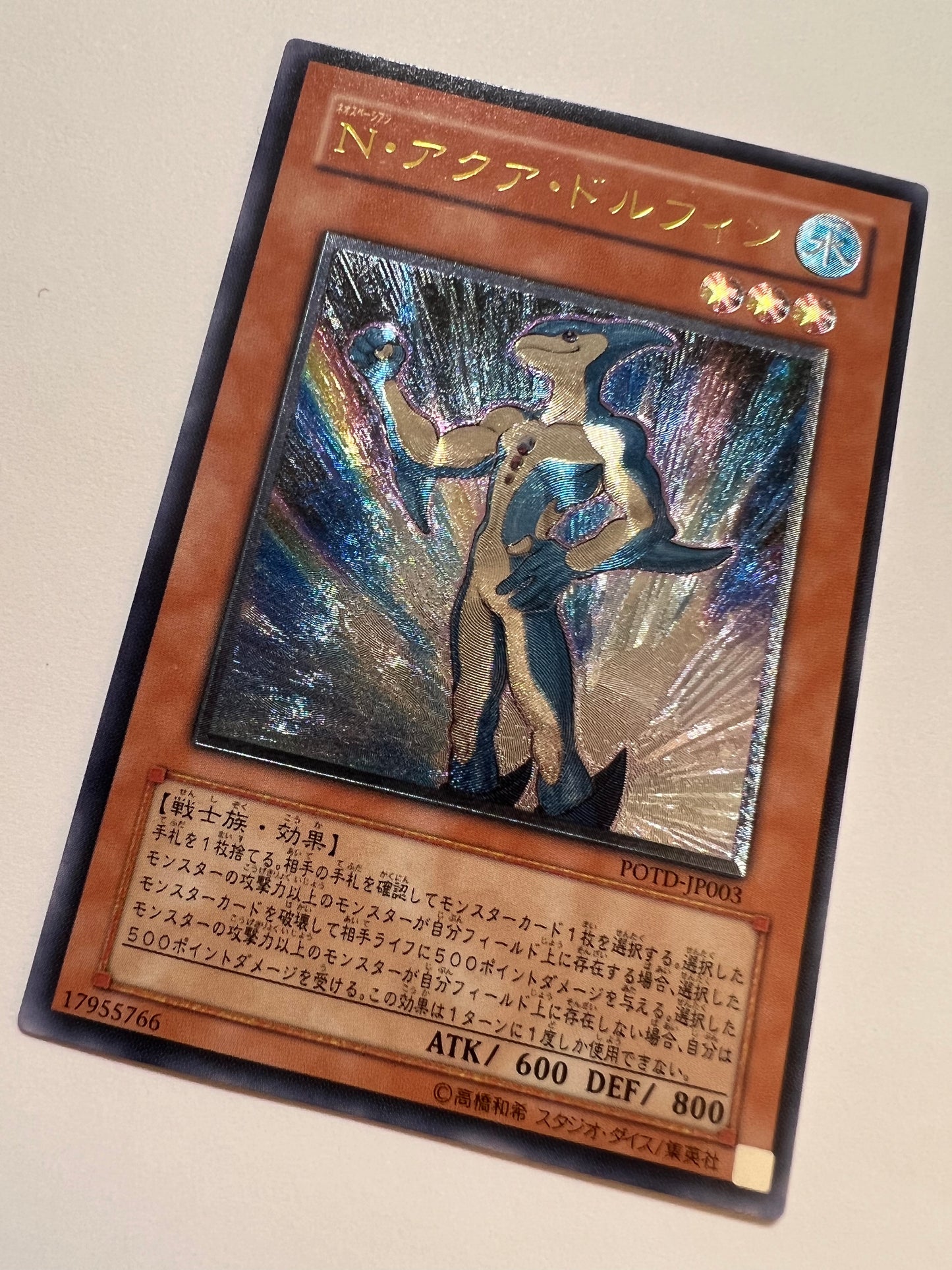【状態 C 】☆ Nアクアドルフィン “ アルティメットレア ” (POTD-JP003)「効果モンスター」