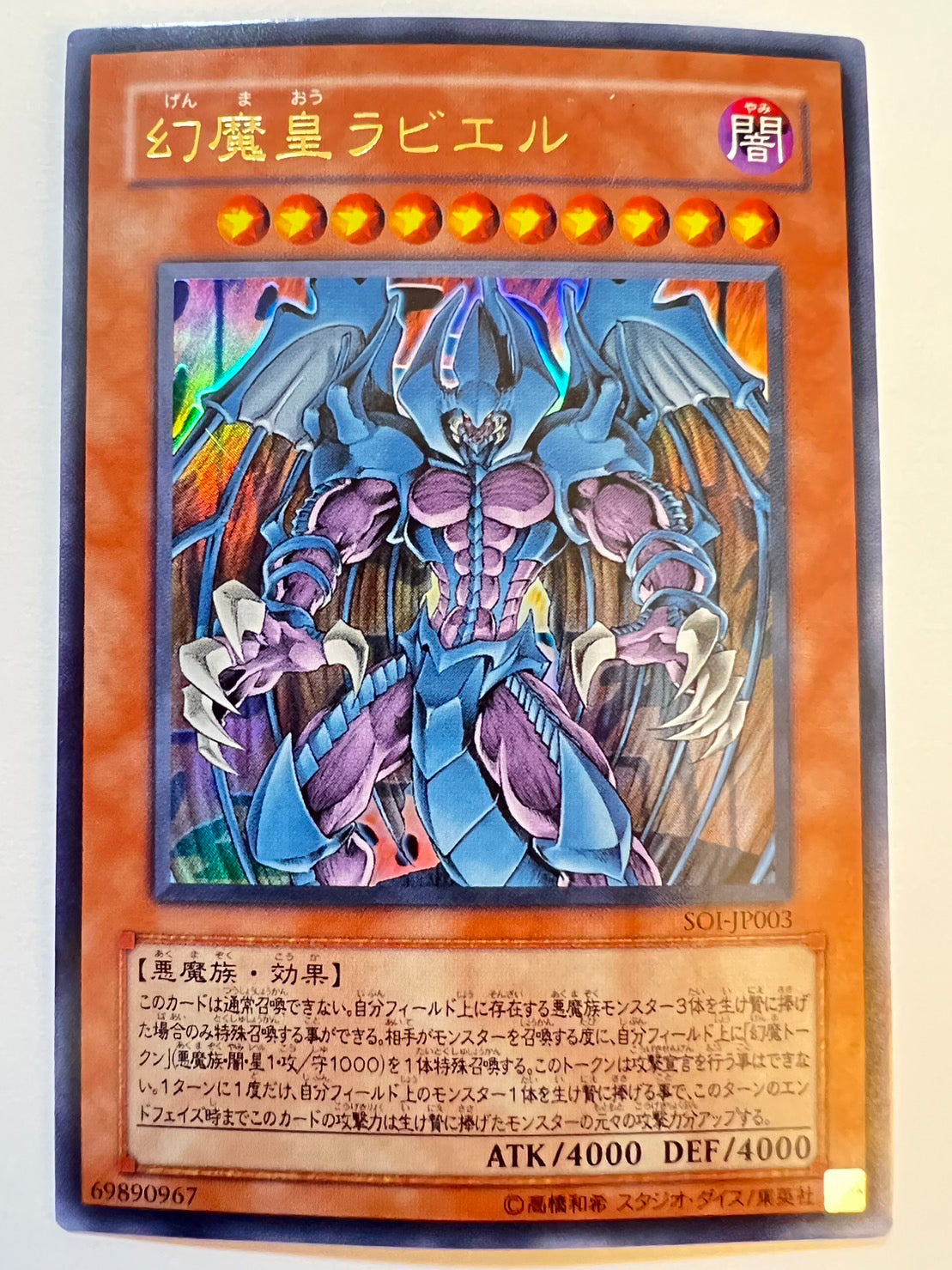 ★2周年セール★ 幻魔皇ラビエル {ウルトラ} 四期(SOI-JP003)「効果モンスター」