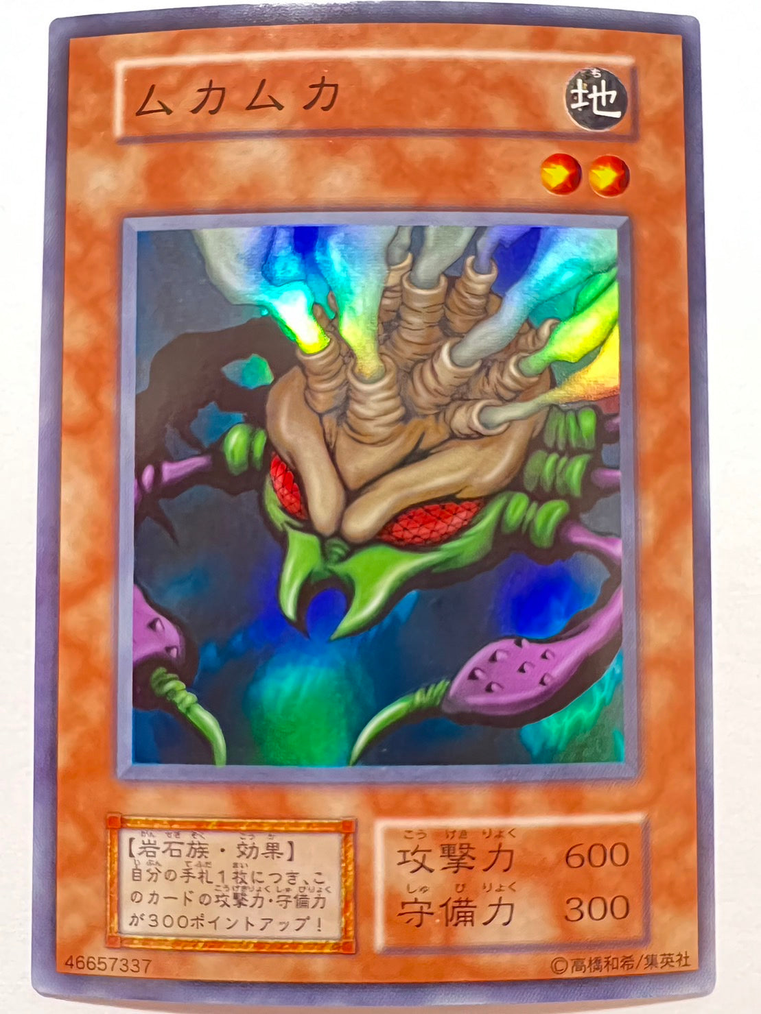 遊戯王 ムカムカ スーパー 初期 世界に1枚】遊戯王 ムカムカ 初期 スーパーレアスタジオ