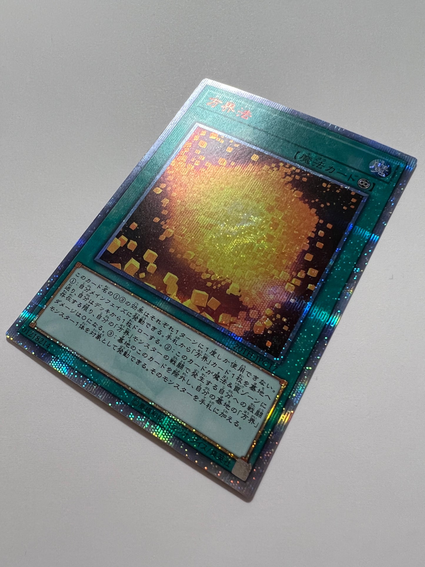 【状態 D 】☆ 方界法“ 20thシークレットレア ” (20TH-JPC17)「魔法」