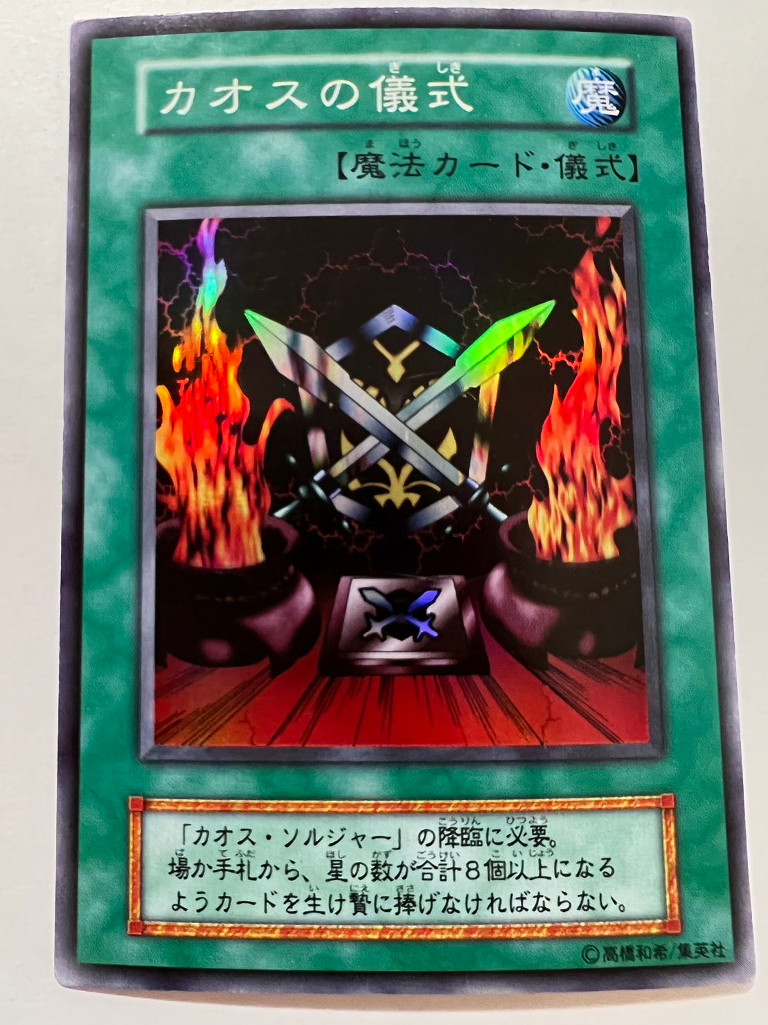 ★2周年セール★ カオスの儀式 {ウルトラ} 初期 (DARK CEREMONY EDITION)「魔法 儀式」