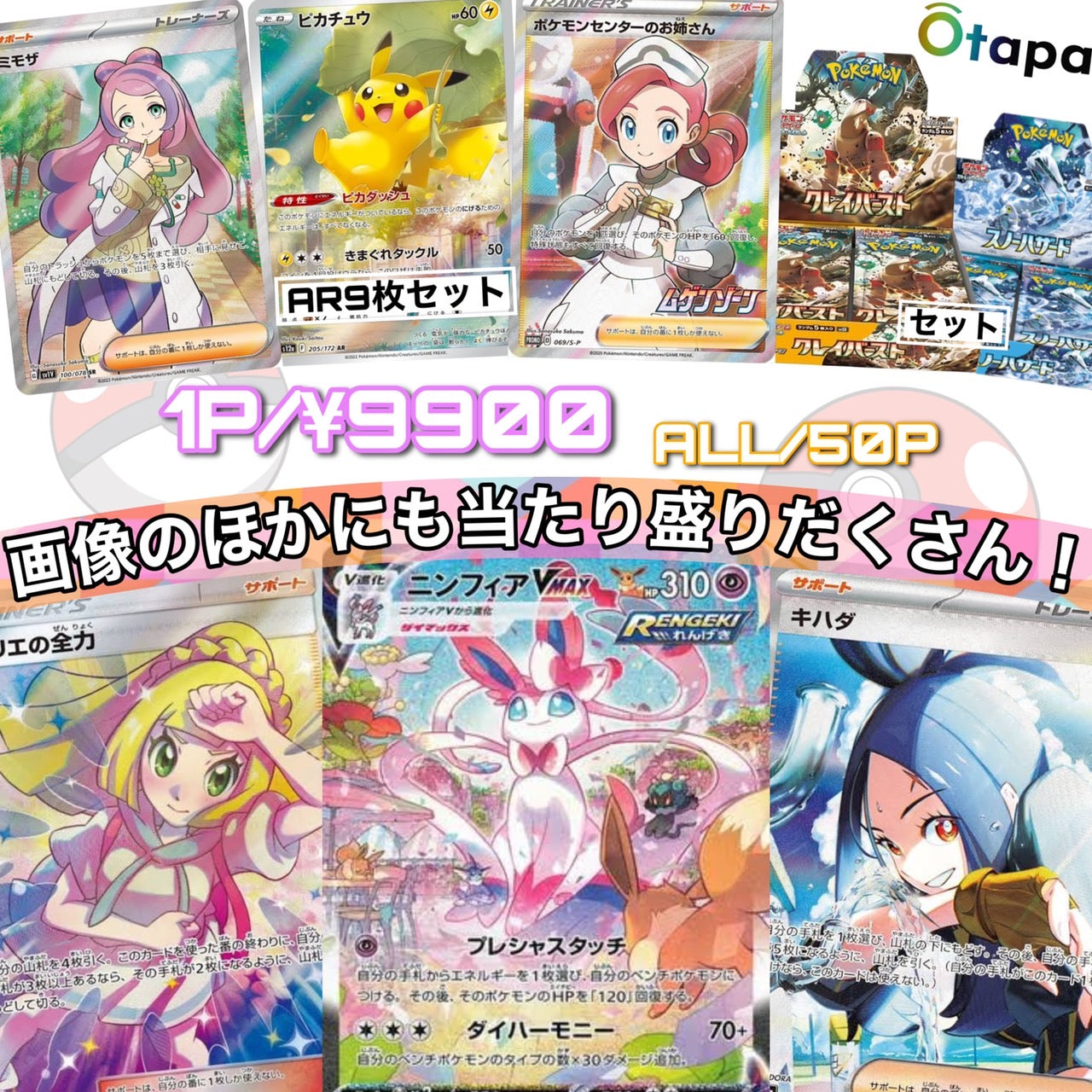 🌸04.21OTAPAC🌸ポケカVer