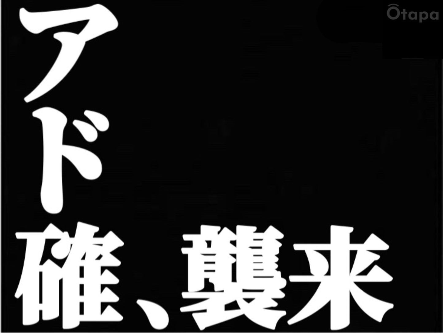 ✨アド確オリパ✨