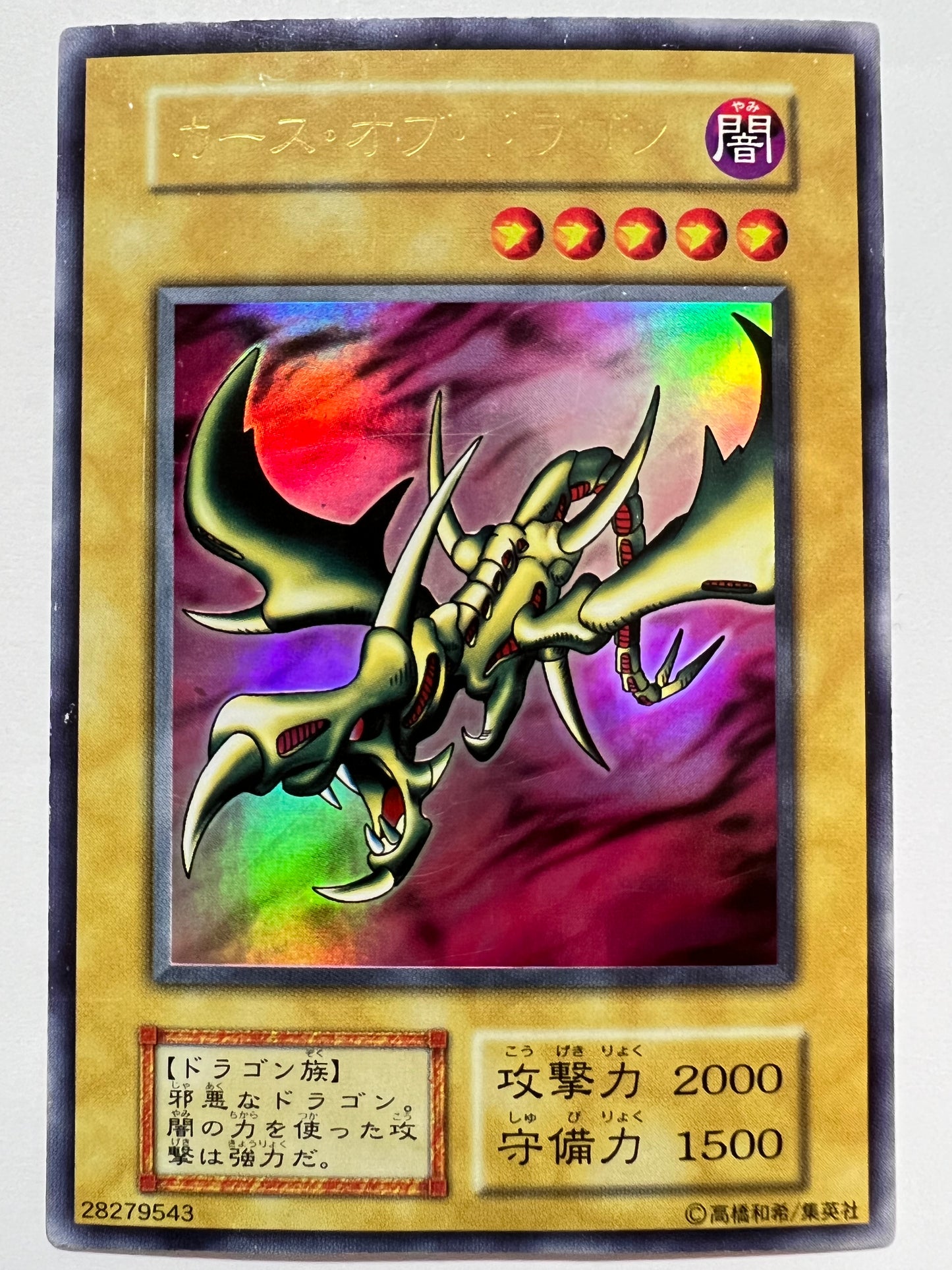 【七夕価格】☆カースオブドラゴン {ウルトラ} 初期 (Vol.2) 「通常 モンスター」