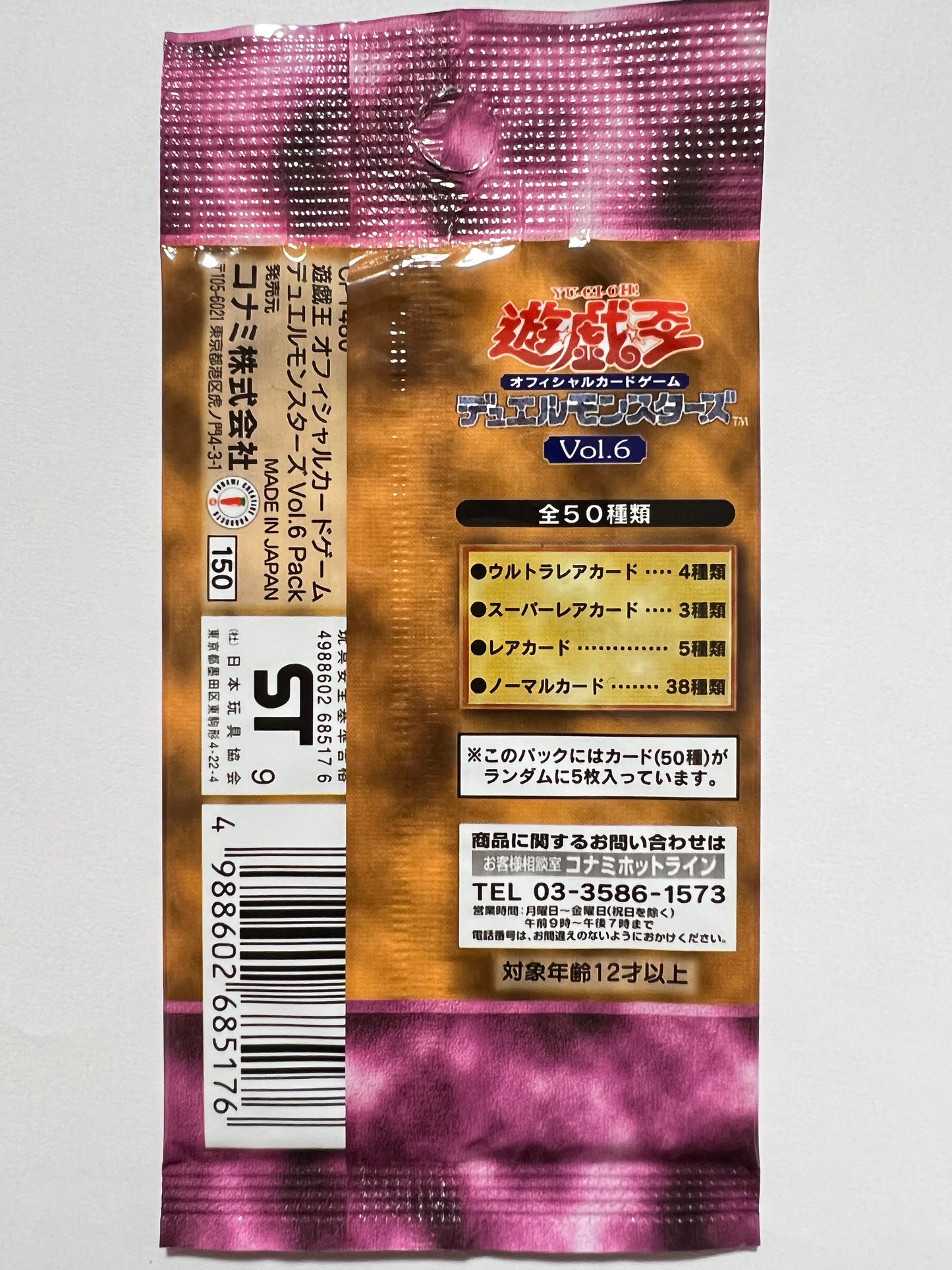 【状態 未開封】☆遊戯王 初期 Vol.6 パック