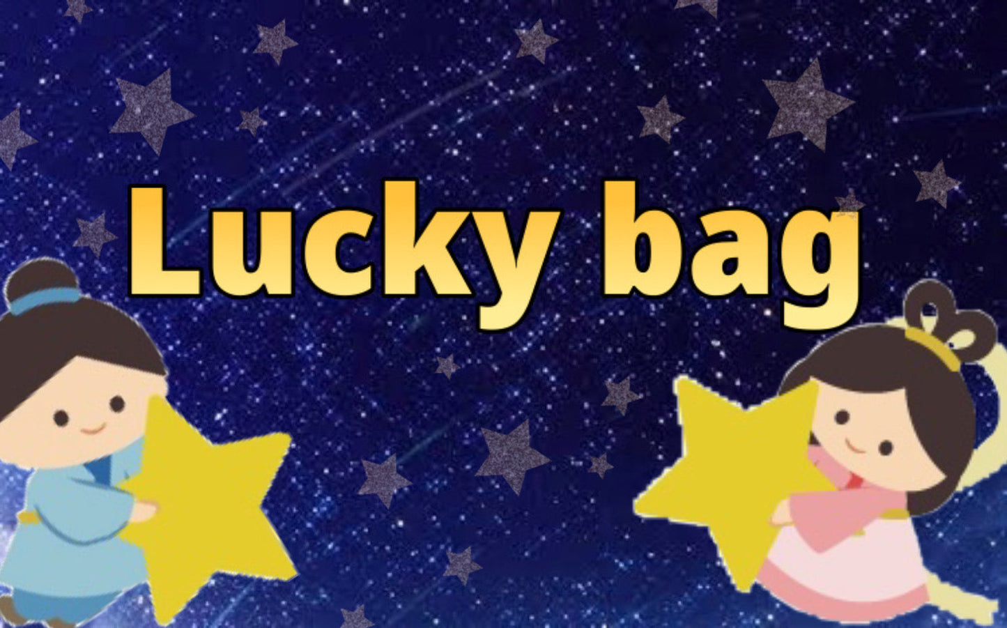★ 七夕 LUCKY BAG ★
