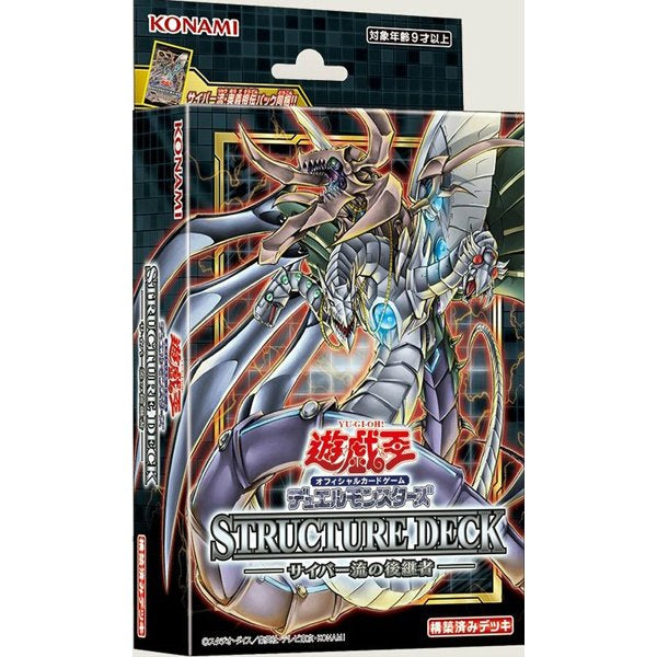 KONAMI 遊戯王 ストラクチャーデッキ【サイバー流の後継者 未開封】