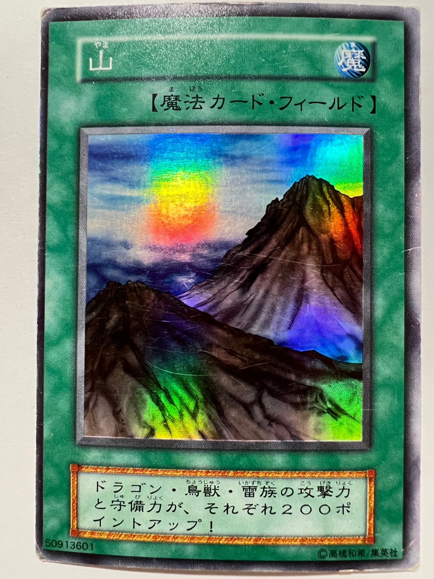 【七夕価格】山 {スーパー} 初期「魔法」