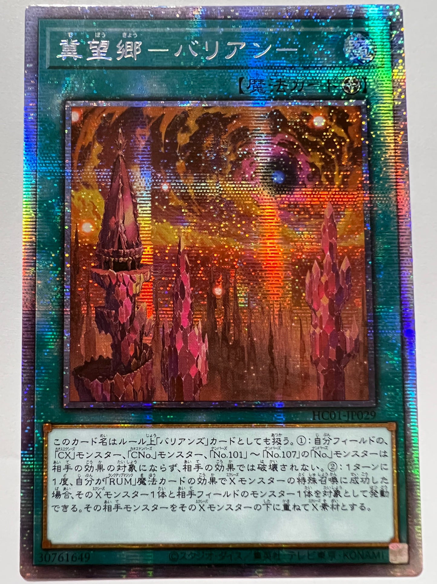 【七夕価格】☆アジア☆冀望郷バリアン {プリズマティックシークレット } (HC01-HP029)「魔法」