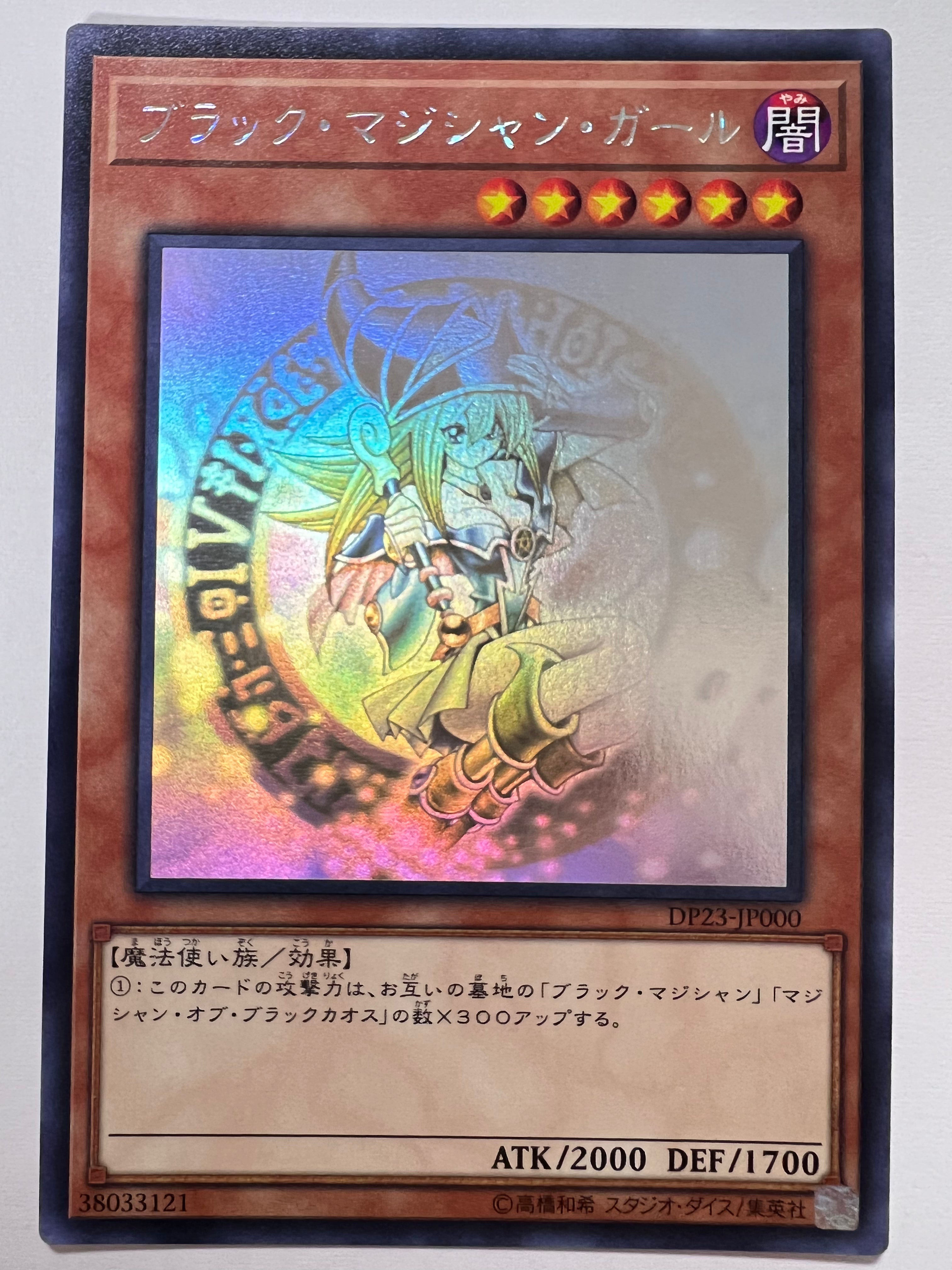 遊戯王》 DP23-JP000 ホログラフィックレア ブラック・マジシャン