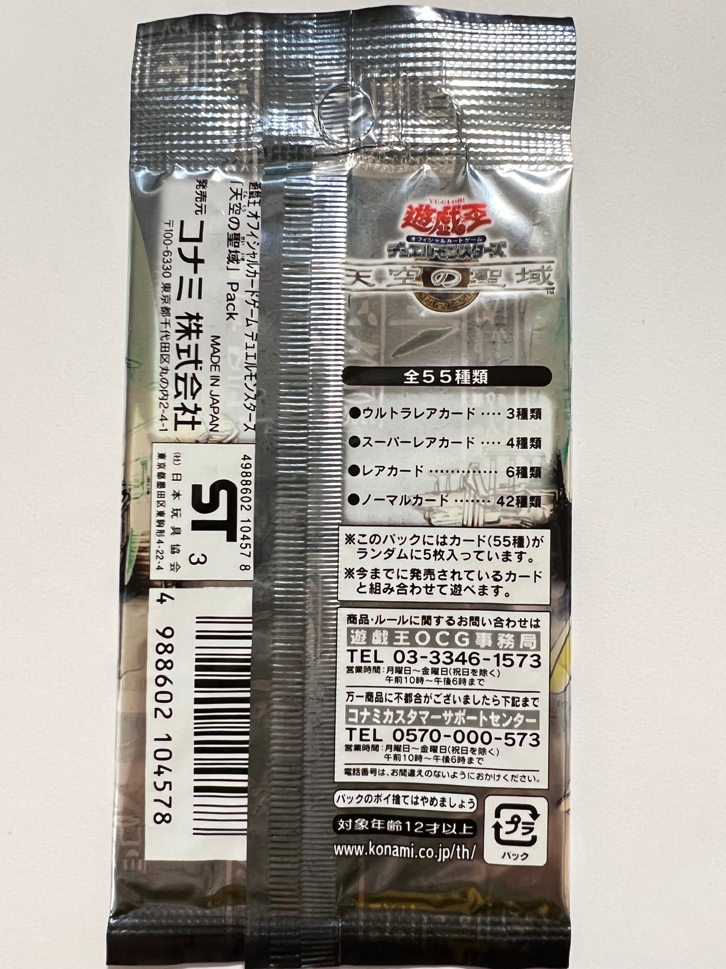 【状態 未開封】☆遊戯王 3期 絶版パック(天空の聖域)