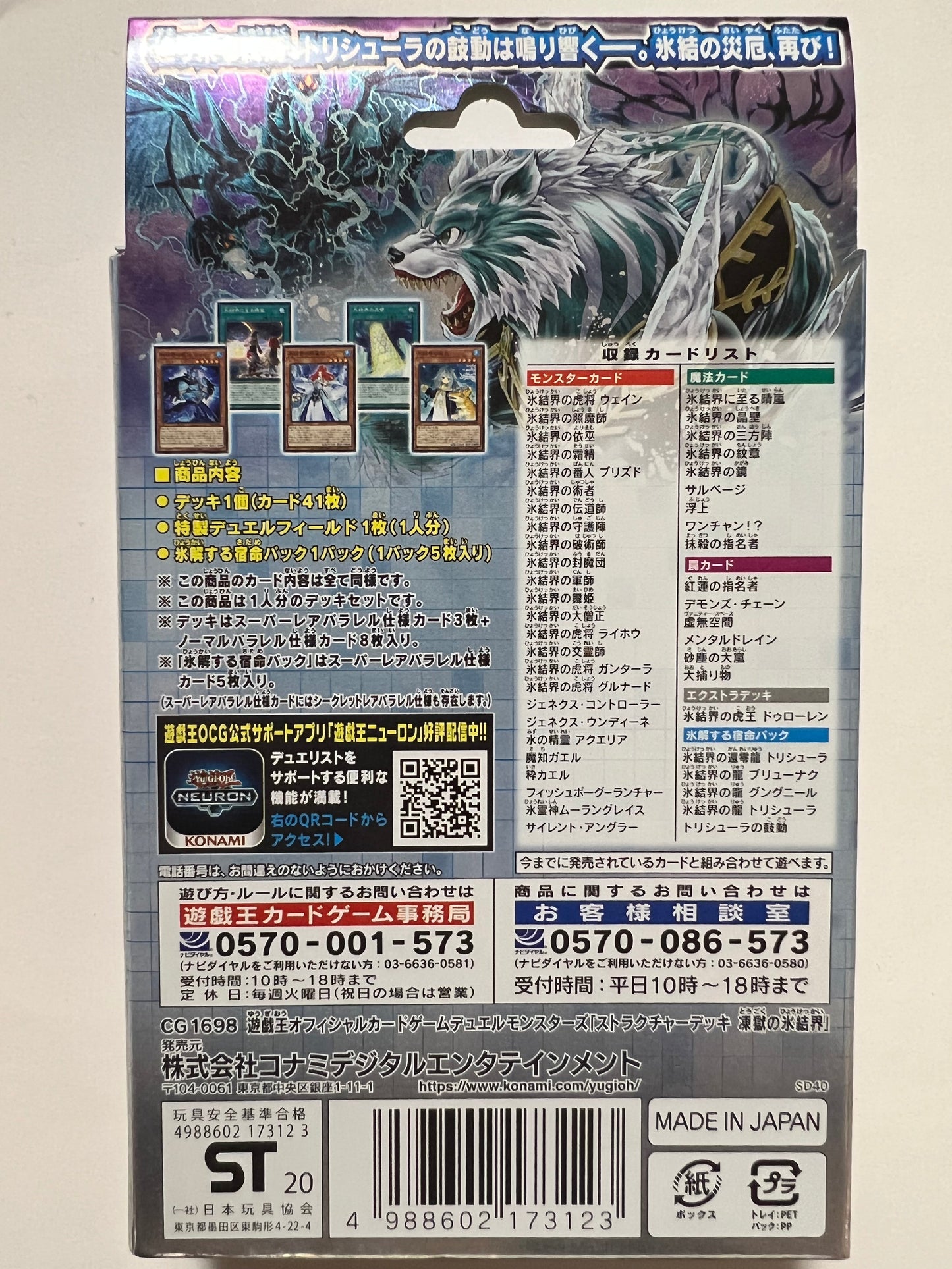遊戯王 ストラクチャーデッキ【凍獄の氷結界 未開封】