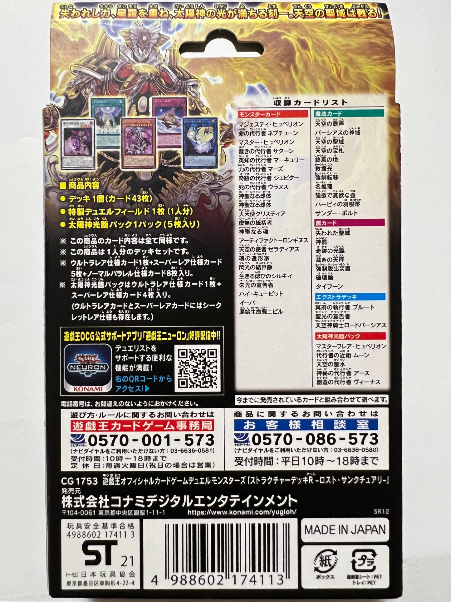 ★七夕限定価格 ★ KONAMI 遊戯王 ストラクチャーデッキ【ロストサンクチュアリ 未開封】