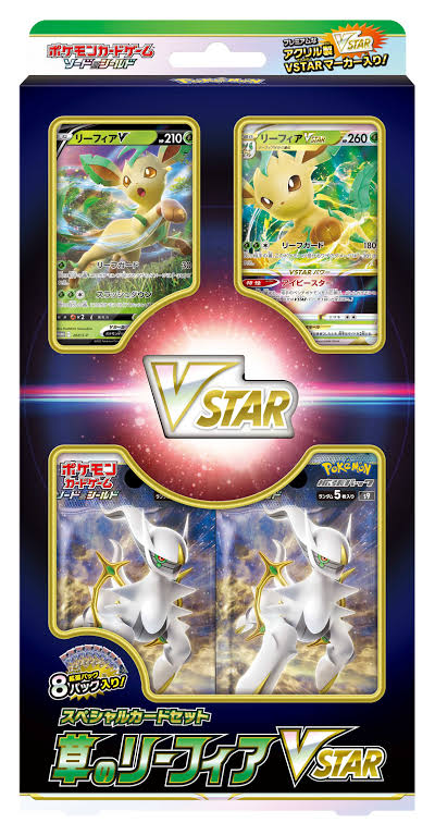 ★2周年セール★ポケモンカードゲーム スペシャルカードセット【草のリーフィアVSTAR】 未開封