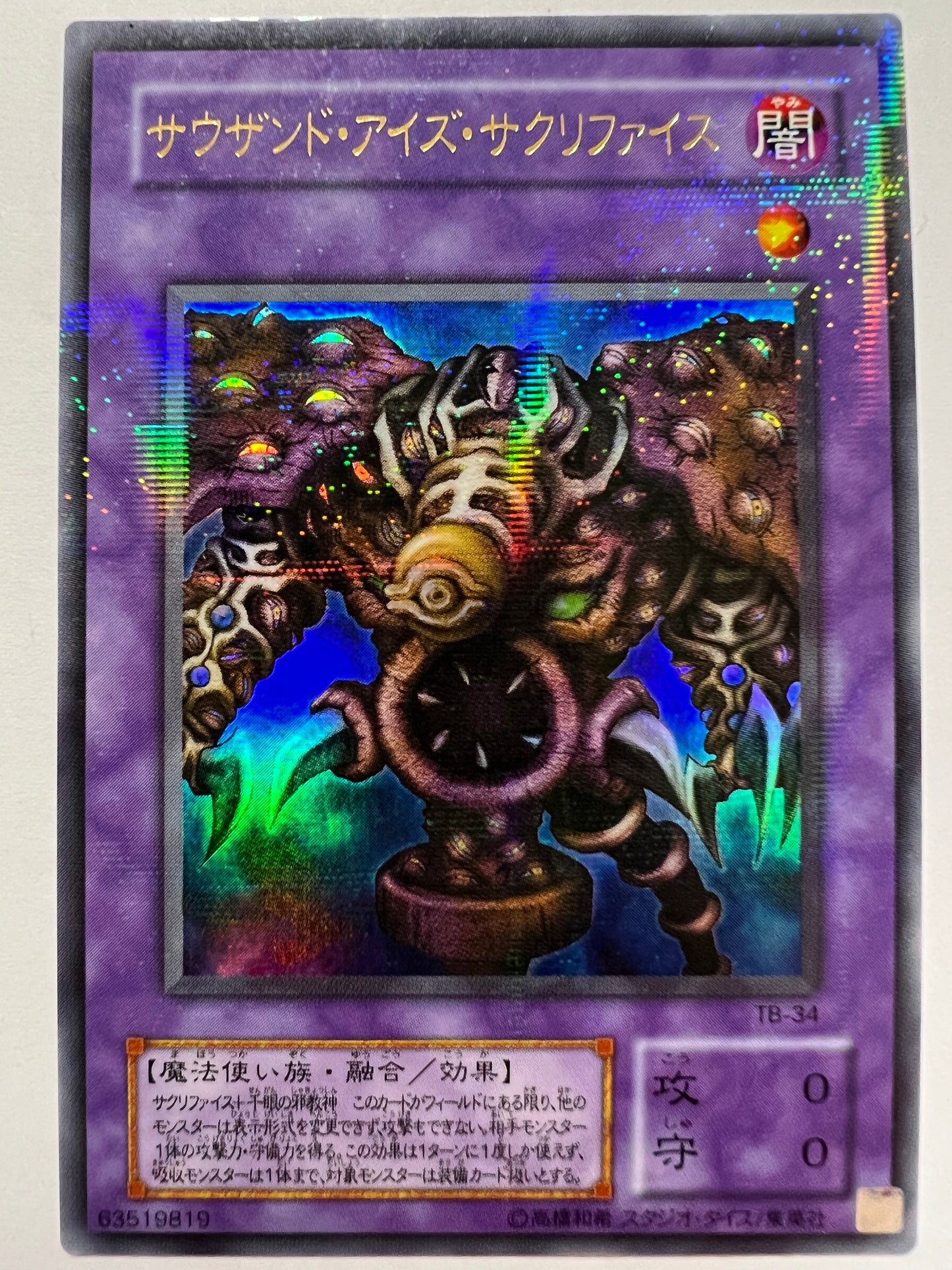 【七夕価格】☆ サウザンドアイズサクリファイス "ウルトラパラレル"三期 (TB-34) 「儀式/効果モンスター」