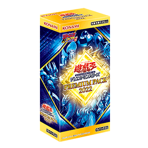遊戯王 未開封BOX【 PREMIUM PACK2022 】