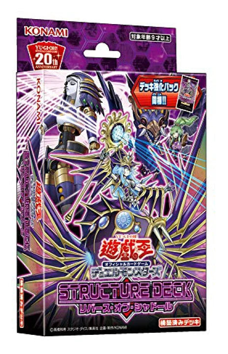 遊戯王 ストラクチャーデッキ【リバース・オブ・シャドール 未開封】