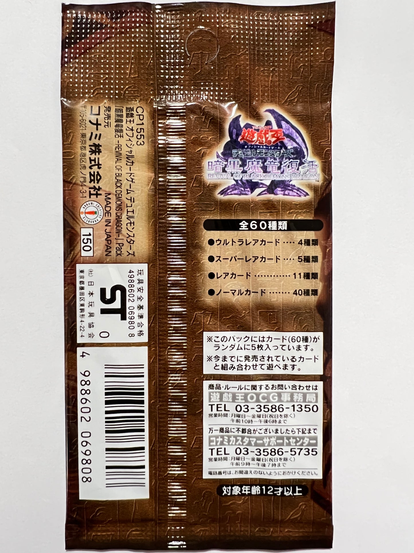 【状態 未開封】☆遊戯王 暗黒魔竜復活 パック