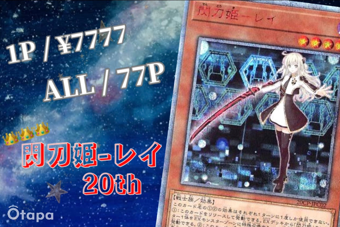 ★ 七夕 OTAPAC ★
