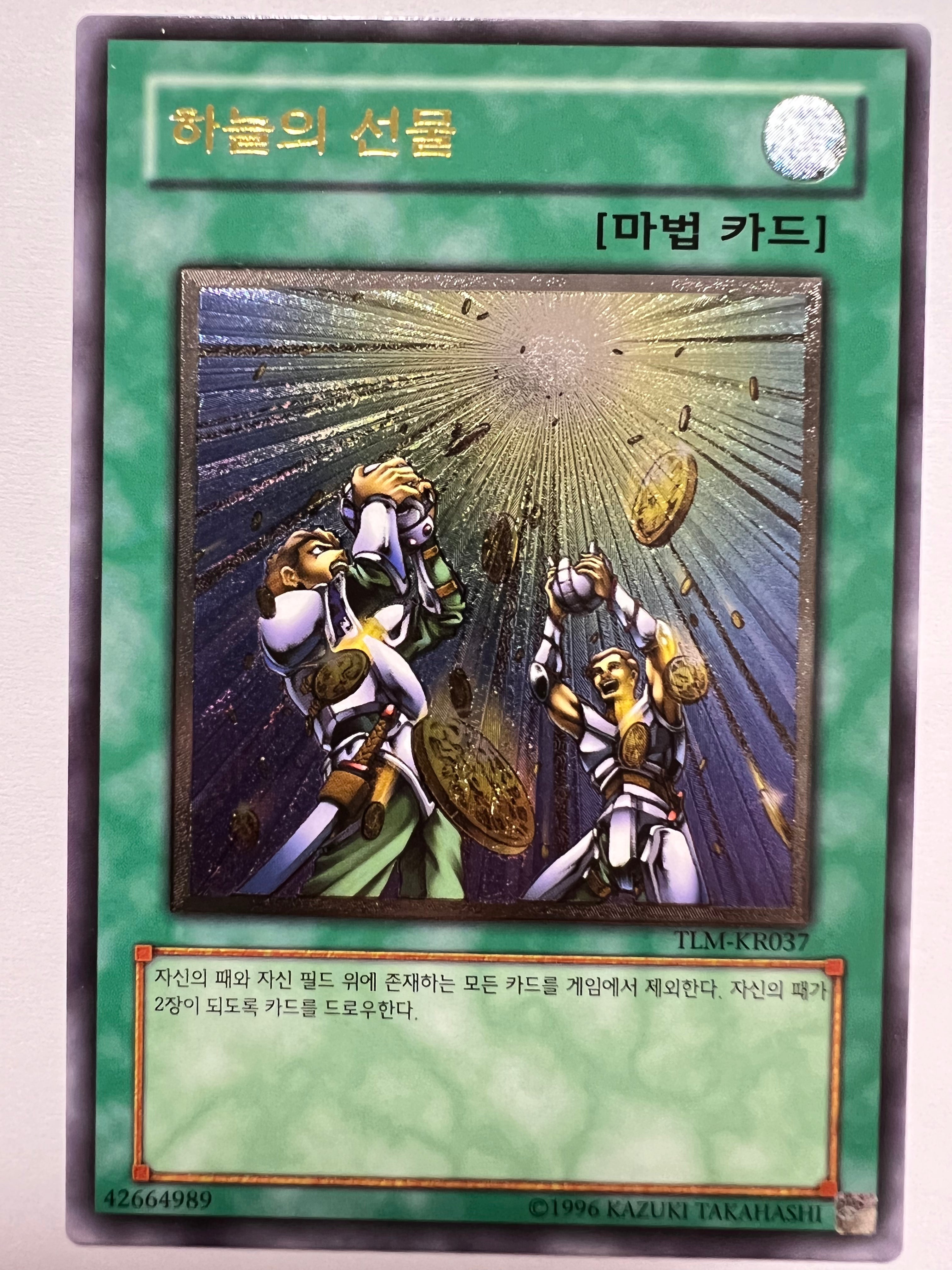 韓国版 レリーフ 1st 天よりの宝札