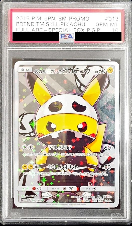 【PSA10】スカル団ごっこピカチュウ【P】
