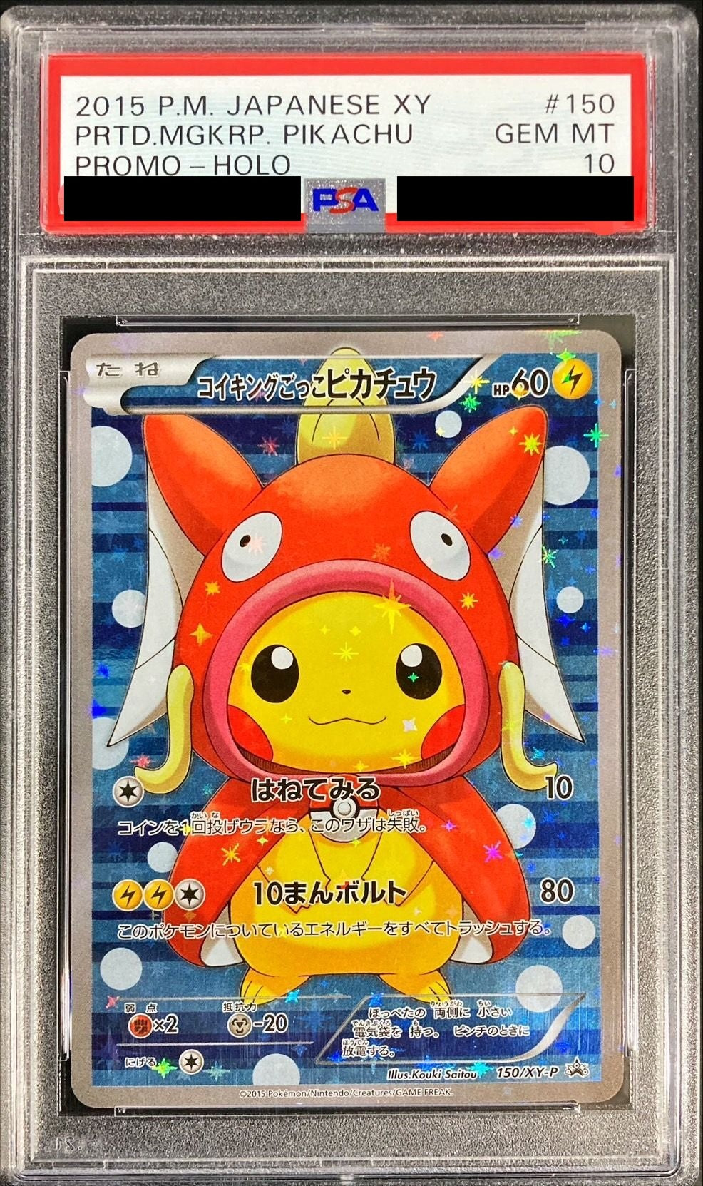 【PSA10】コイキングごっこピカチュウ【P】