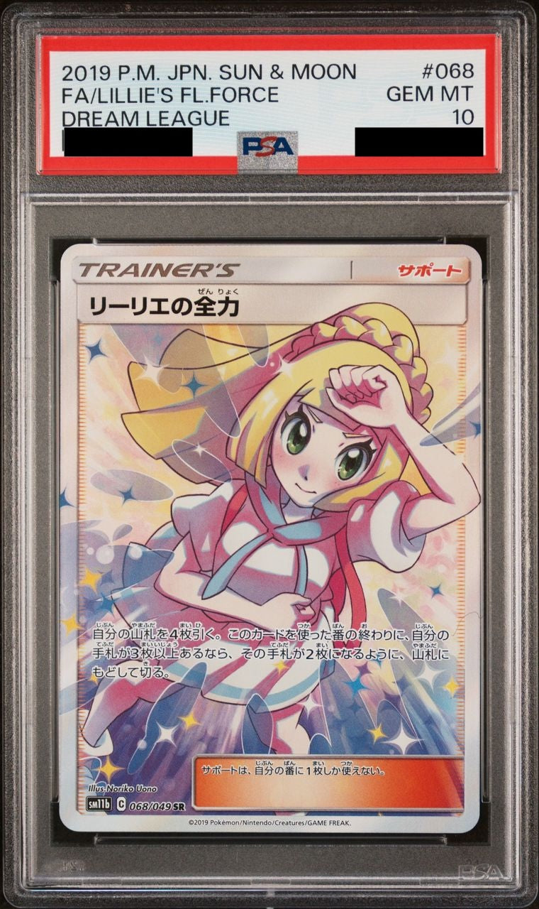 【PSA10】リーリエの全力 SM12b 068/049 SR ポケカ PSA10】 リーリエの全力【SR】 [068/049] – MEETS - トレーディング