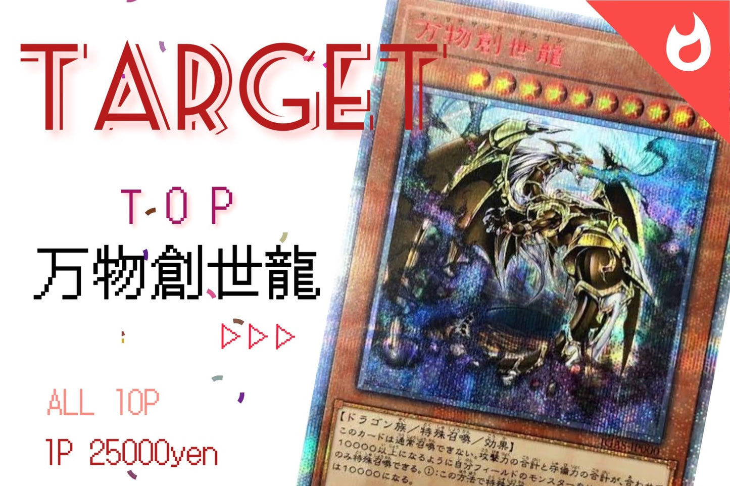 🎃10.03 遊戯王 Target OTAPAC 👻