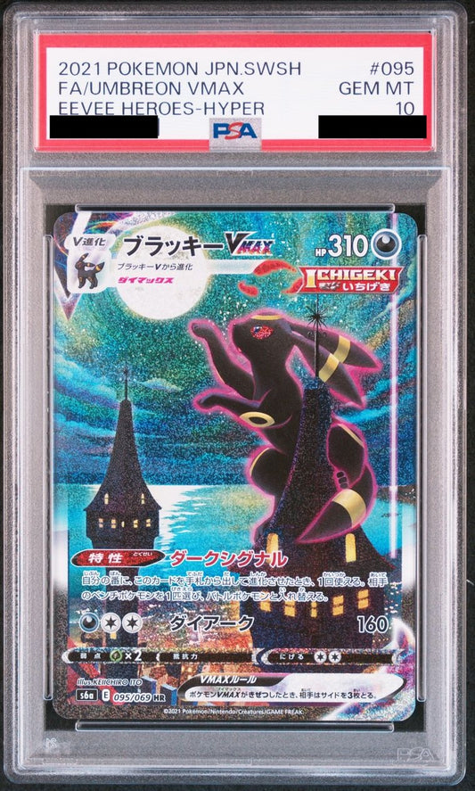 【PSA10】 ブラッキーVMAX(SA)【HR】095/069