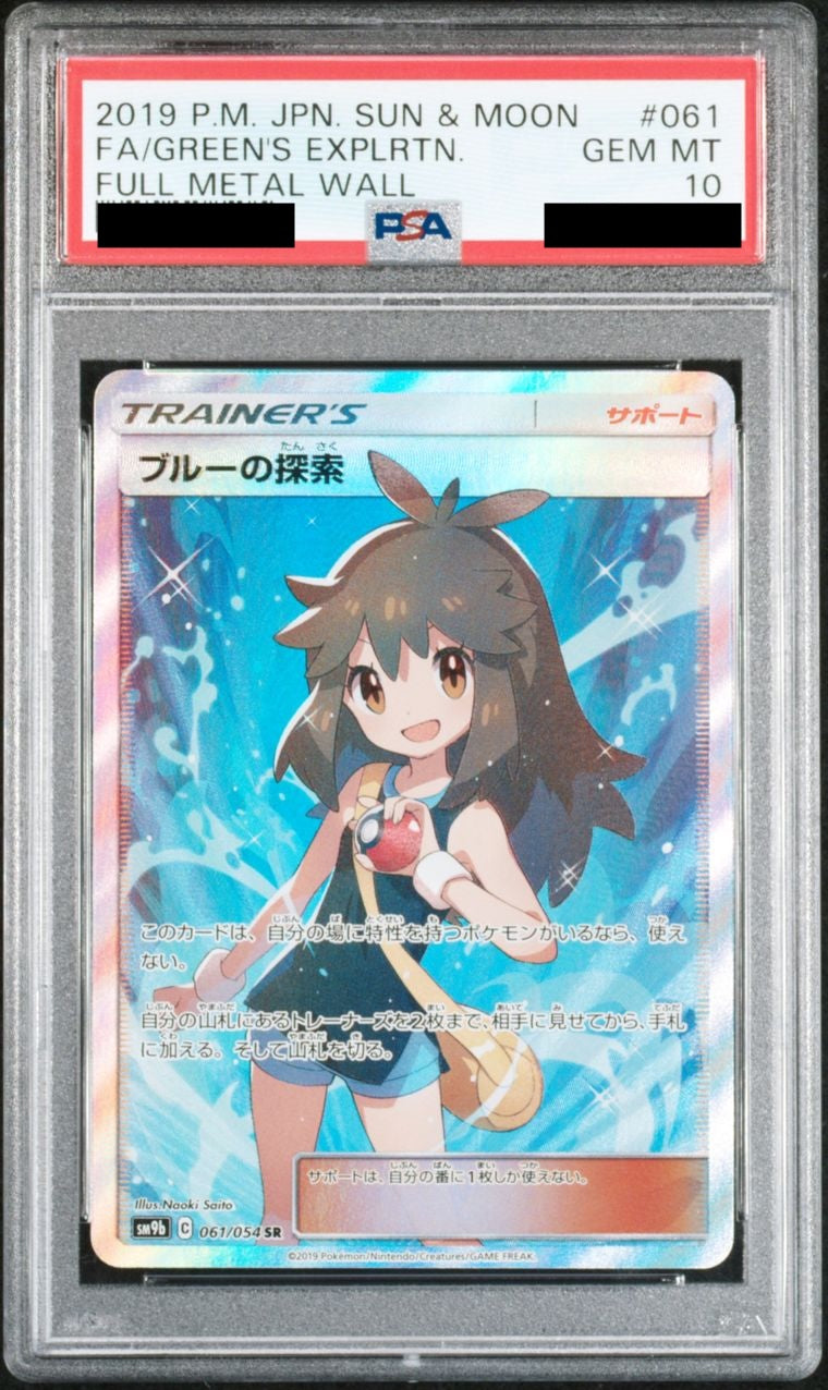 【PSA10】ブルーの探索 SR #9911/49 PSA10】ブルーの探索 SR #9911/49 PSA10】ブルーの探索 SR #9911/49