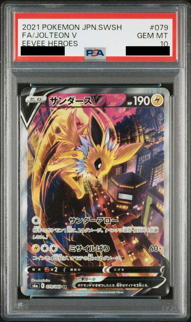 【PSA10】 サンダースV(SA)【SR】{079/069}